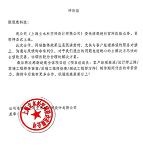 上海立水杉空間設計有限公司