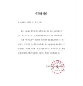 上海澤銘環境科技有限公司